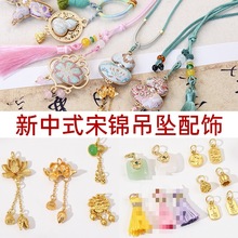 宋锦diy金属挂饰玉珠小配件复古压襟吊坠流苏饰品配件手把绳挂绳