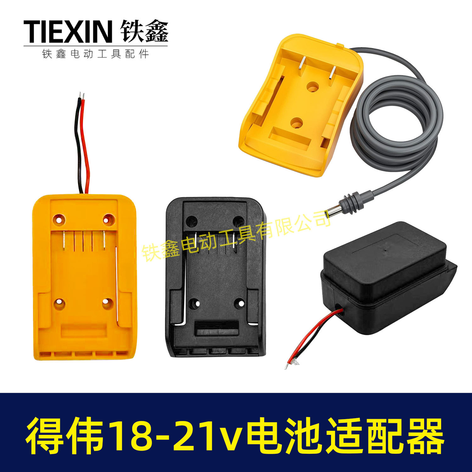 适配锝伟锂电池取电器转18V/21V供电器底座2.1DC头电池输出02442