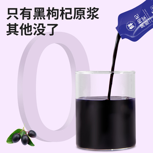 Origin Galaxy Black Goji Berry Original Juice Wholesale Fresh Pressed Black Goji Berry Extract Juice 300ml/Box Black Goji Berry Original Drink