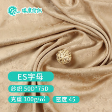 琪康纺织 ES字母缎面提花布料 涤纶布料 连衣裙汉服外套服装面料