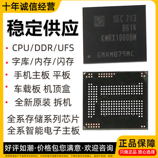ȫ��ԭ�b EMCP EMMC UMCP UFS ��C���y���֙C����cpu���b+�ȴ�