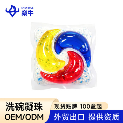 燊牛圆形洗碗凝珠粉液混合洗碗粉去污除菌洗碗盐工厂直营代工加工|ms