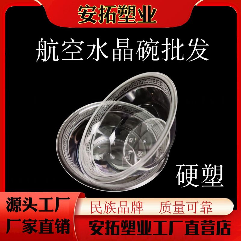 Factory wholesale disposable aviation crystal bowl wedding hard thickened bowl restaurant transparent catering dessert bowl