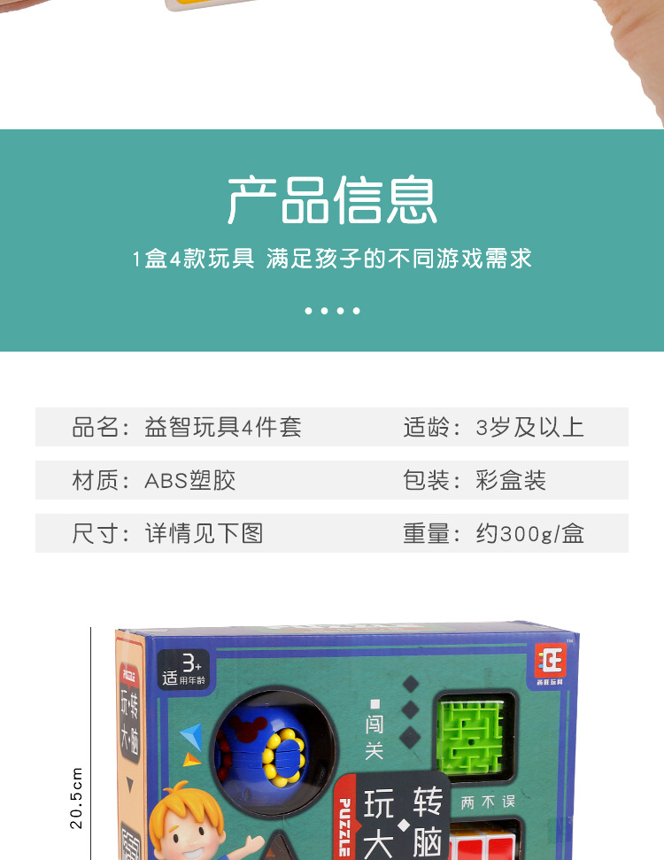 益智玩具套装_12.jpg