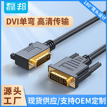 磊邦180度弯头DVI 24+1公对公电脑显卡连接显示器大屏高清连接线
