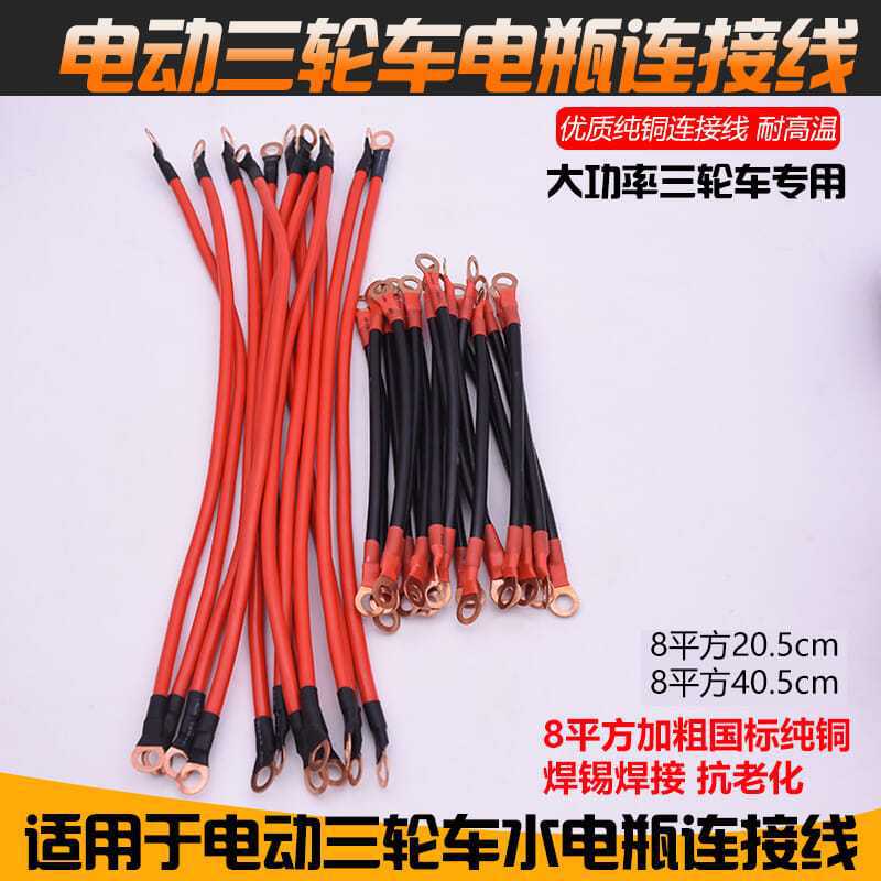 Cable de conexión para batería de triciclo eléctrico, cable de conexión de batería de 8 mm², cable de alimentación, accesorios de cable serie, venta al por mayor