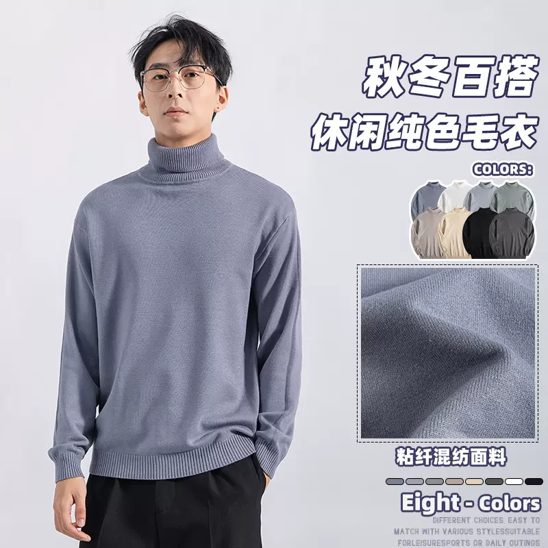 以盟男装韩系穿搭男士毛衣男基本款打底毛衣高领潮流针织衫男秋冬