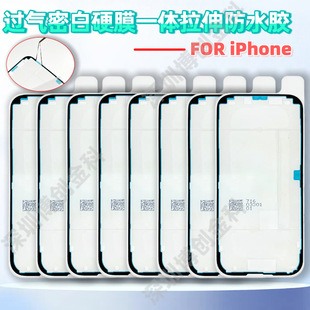 Over-Sealed White Hard Film Integrated Waterproof Frame Glue, Rear Frame Glue Sealing Dust-Proof Glue, Suitable for Apple iPhone Mobile Phones