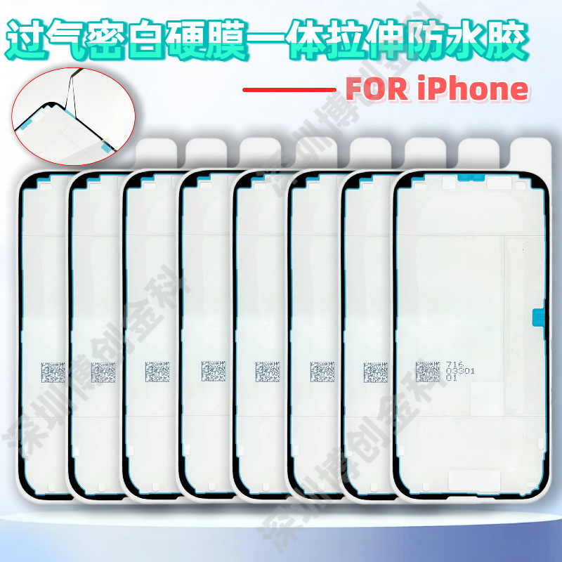 Over-Sealed White Hard Film Integrated Waterproof Frame Glue, Rear Frame Glue Sealing Dust-Proof Glue, Suitable for Apple iPhone Mobile Phones
