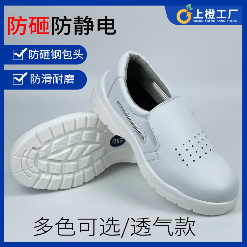 白色侧开网透气防砸防静电安全鞋软底透气无尘洁净化食品厂车间鞋