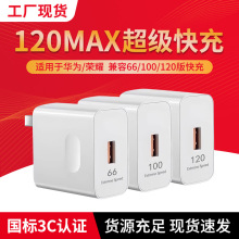 适用华为荣耀66Max快充头6A数据线通用手机充电头120超级快充电器