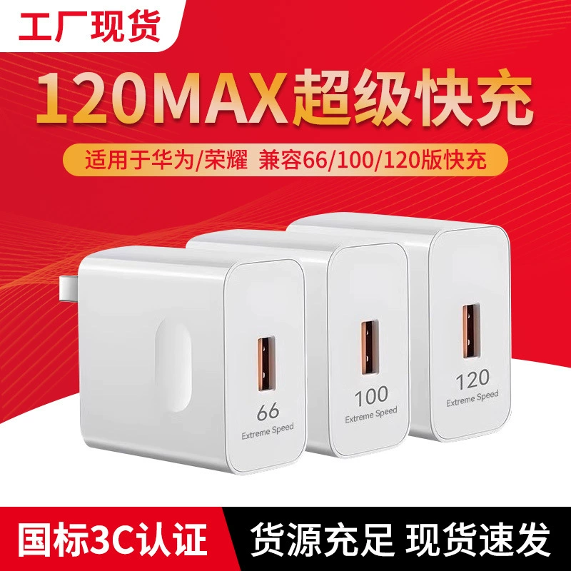 Подходит для зарядного устройства Huawei Honor 66Max с быстрой зарядкой, кабель для передачи данных 6А, универсальное зарядное устройство для мобильных телефонов, супербыстрое зарядное устройство 120 Вт.
