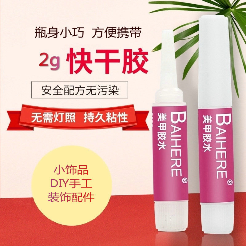 千千合2g小支快干胶水 金属饰品配件塑料木头粘接 强力瞬间快干胶