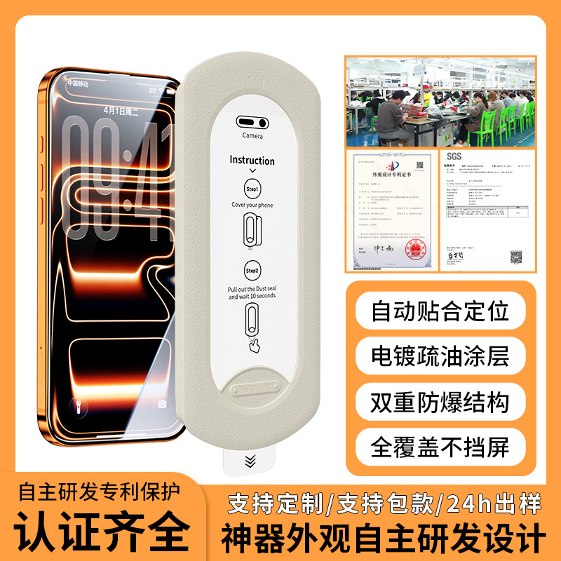 Apple 17Promax Dust Removal Cabin Suitable for Iphone16Pm Dust-Free Cabin 17 Tempered Film Hd Anti-Peep Mobile Phone Film