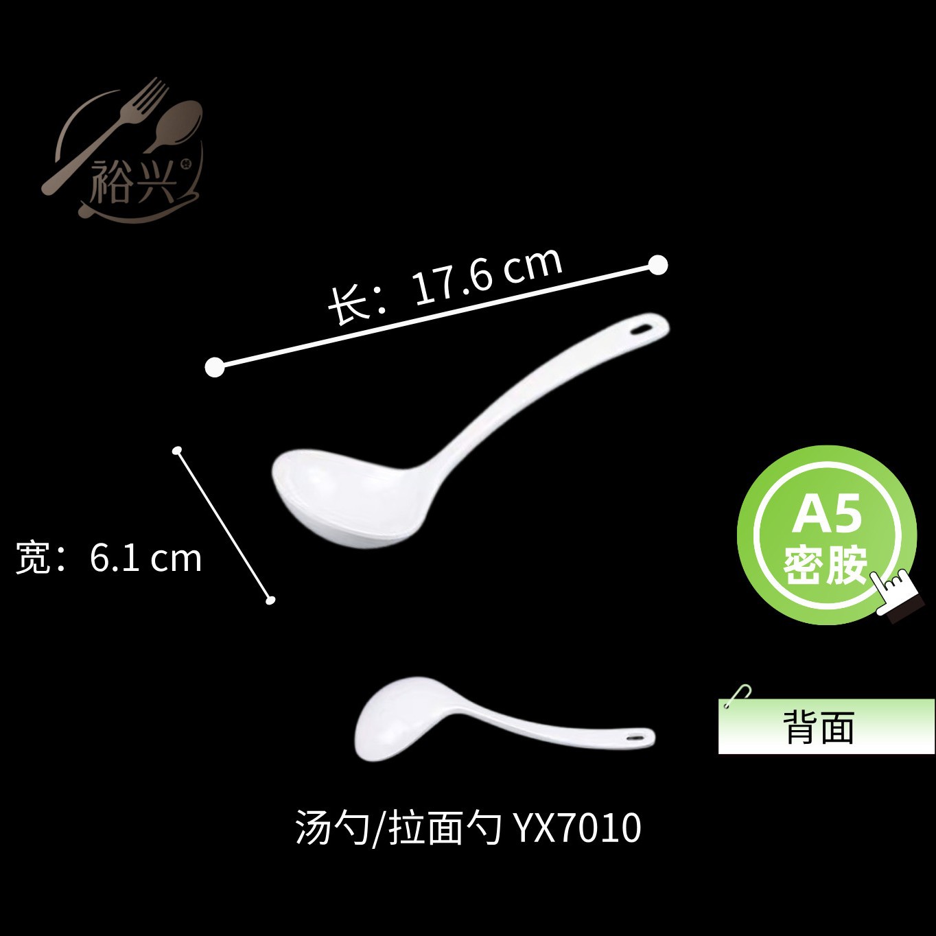 YX7010 큰 숟가락