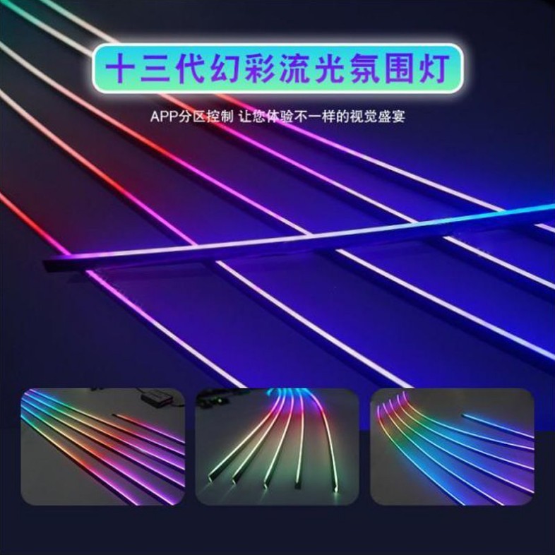Car atmosphere light hidden acrylic LED atmosphere light car Magic color flowing water colorful streamer decorative light strip