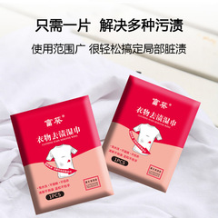 Clothes decontamination wipes portable clothes stain removal no-wash cleaning wet wipes stain removal disposable independent packaging