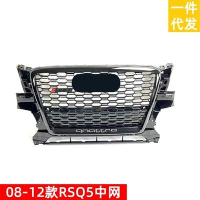 Suitable for 2009-2012 Audi Q5 Grille Modification Grille Old Q5 Modified Honeycomb Grille Rsq5 Grille