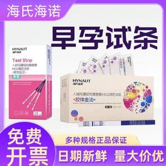 海氏海诺早孕试条验孕棒精准测孕试纸快速检测怀孕卡备孕早早孕