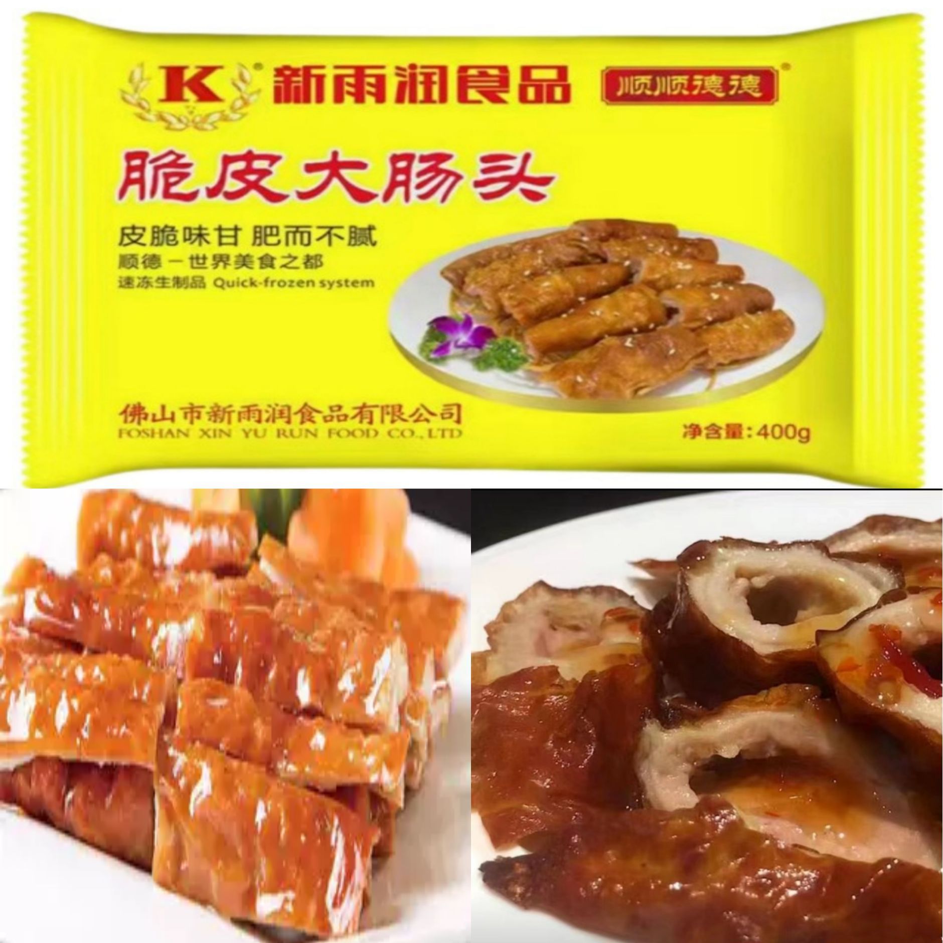 顺德新雨润脆皮大肠头成品卤味油炸香酥猪肠商用400克/袋腌制真空