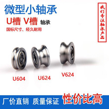 微型小轴承U V型槽V623 V624 U624 U604ZZ Z过线滑轮走线凹槽滚珠