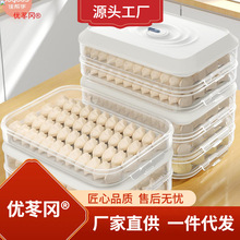 佳馄饨密封厨房速冻家用帮手冰箱收纳盒食品级饺子盒保鲜冷冻