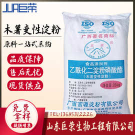 木薯变性淀粉 醋酸酯/磷酸酯食品级增稠剂木薯变性淀粉