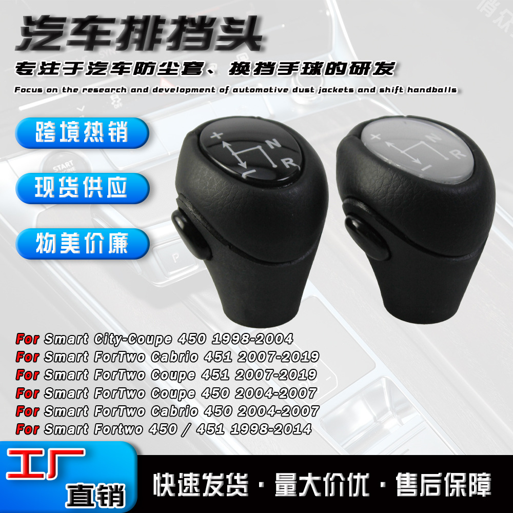 Cross-Border Applicable for Mercedes-Benz Smart Gear Shift Knob Automatic Transmission Gear Shift Head