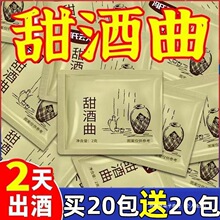 老式糯米家用甜酒酿甜酒老牌子酒发甜米酒曲酿酒发酵做甜酒曲