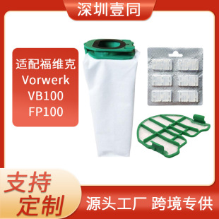 For Vorwick Vorwerk vacuum cleaner accessories FP100/VB100 dust bag non-woven bag