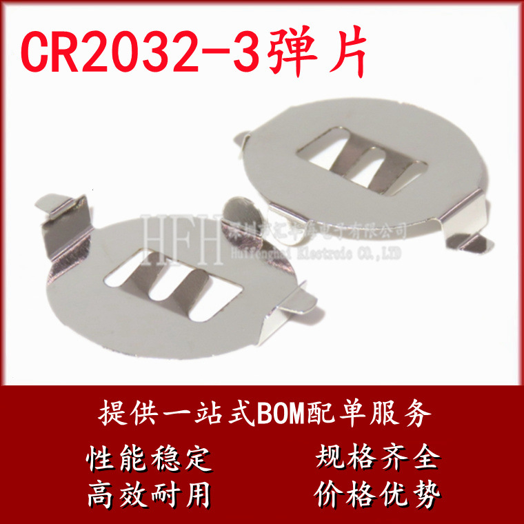 CR2032电池弹片 3V 纽扣电池弹片 贴片SMD 五金片 电池扣 2032-3