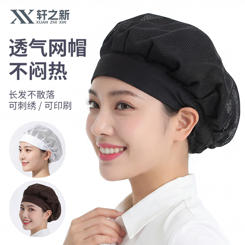 轩之新厨师帽女发食车间作帽子后厨食堂餐饮厨房防掉头