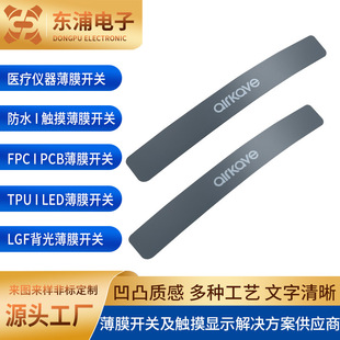 Film Panel Customized K Gebao Rice Cooker Cooking Machine Hanging Neck Fan Sprayer Electric Toothbrush Membrane Switch