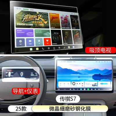 Suitable for Gac Trumpchi S7 Central Control Display Screen Tempered Film Interior Decoration Supplies Protective Film Accessories (Car interior film) - trumpchi-longs-for-s7-three-piece-set-microcrystalline-fine-frosted-fingerprint-free-tempered-film
