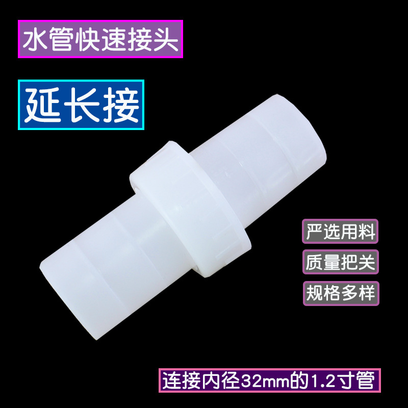 1.5寸延长接头接水管抗冻抗高压坚固耐用快速接水管修补接加长接