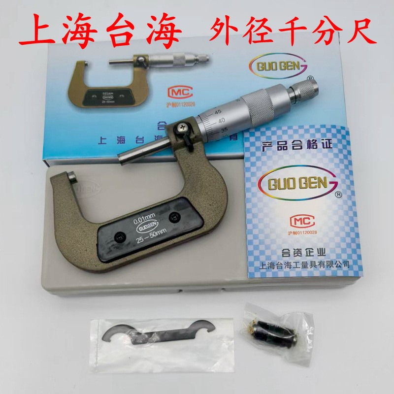 批发正品上海台海外径千分尺0-25-50-75-100mm螺旋测微器分厘卡