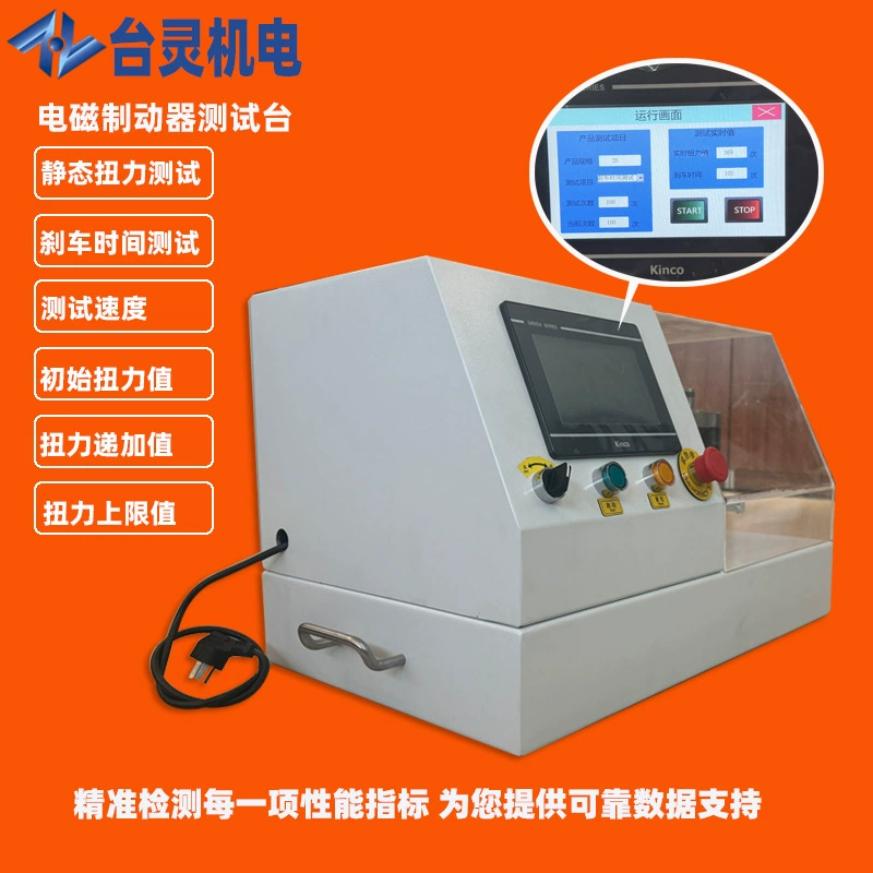 Испытательный стенд для электромагнитных тормозов, полностью автоматический прибор с низким крутящим моментом, человеко-машинный интерфейс, просмотр данных работы в реальном времени, производитель