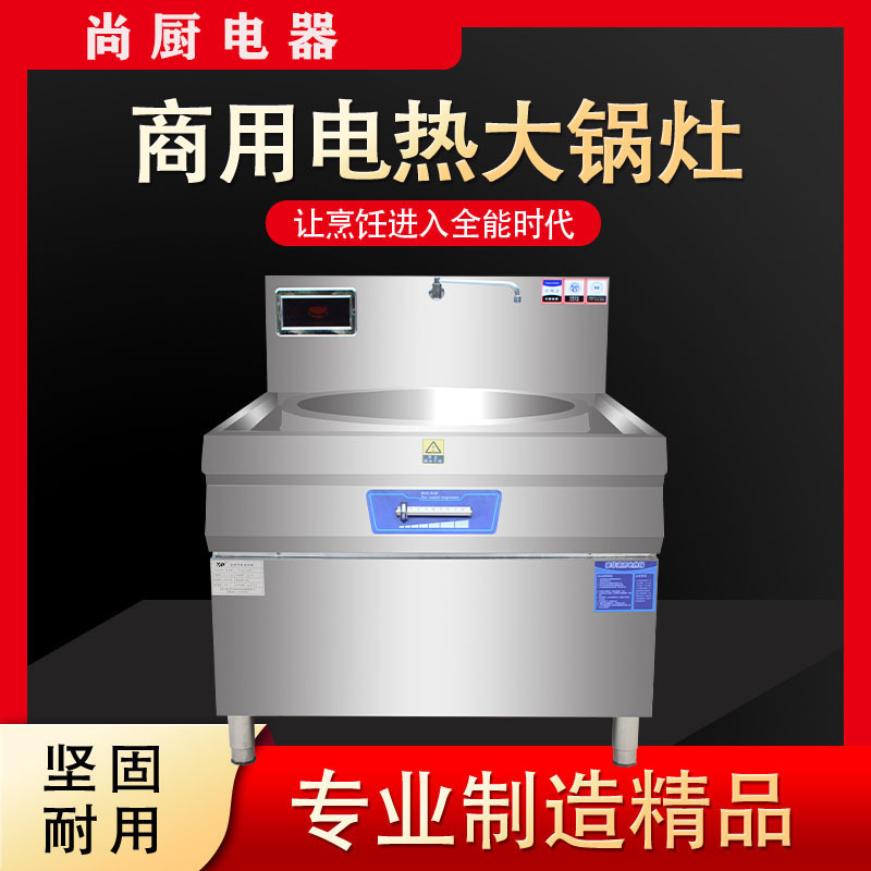 电热大锅灶商用厨房电炒炉大型电热锅炒菜羊汤酒店食堂电磁灶炉
