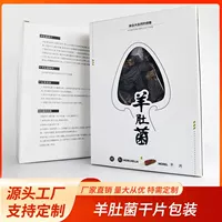 Сморчки сухие таблетки Сухая упаковка Подарочная упаковка Сумка от 100 до 300 г для ручной клади подарочная сумка пустая коробка набор 10 комплектов
