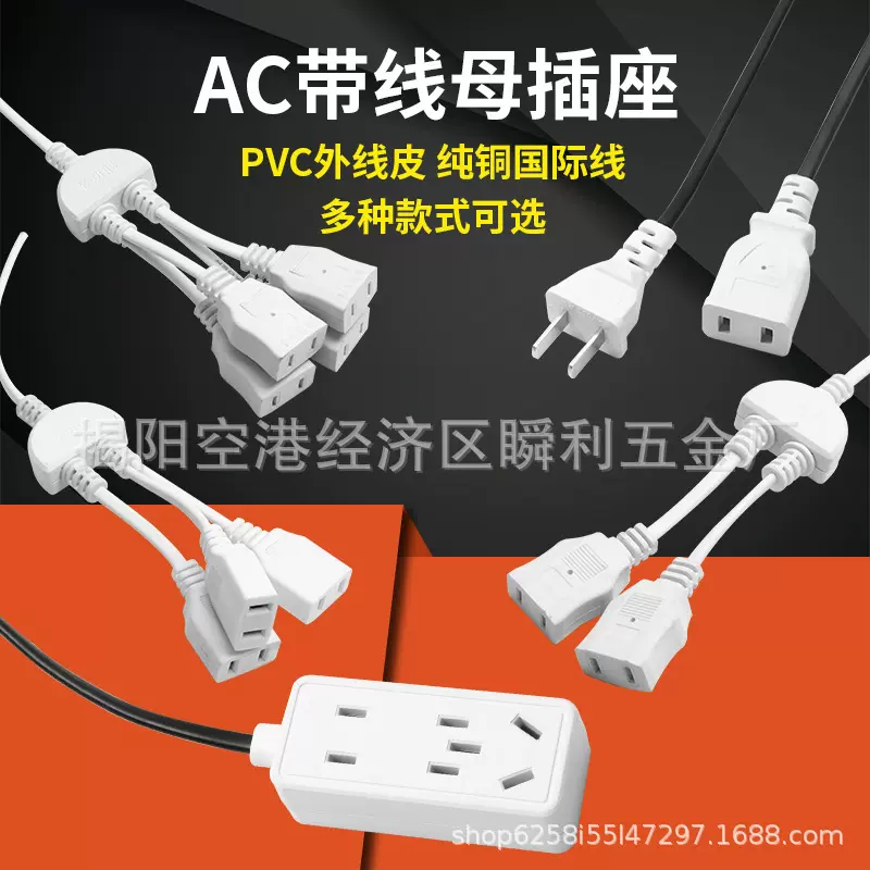 220V带线插头05平母插头两孔三相小排插一拖四母头延长线加粗定制