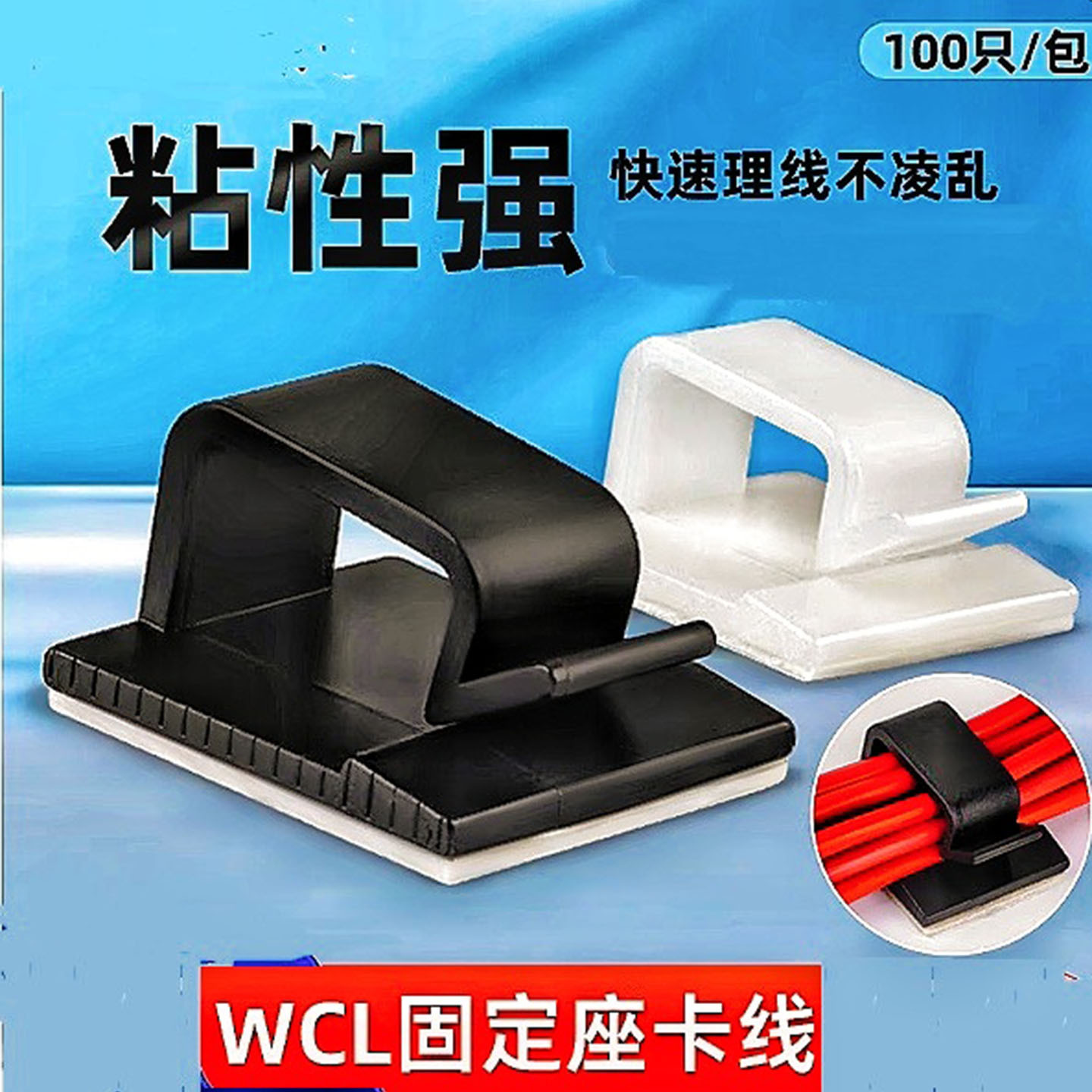 WCL系列电线固定夹 理线器 粘式排线座 线扣卡子 电线整理粘粘扣