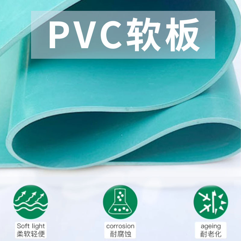 PVC绿色软胶胶板工作台垫子焊接软板耐酸碱阻燃胶垫绿色雕刻软板