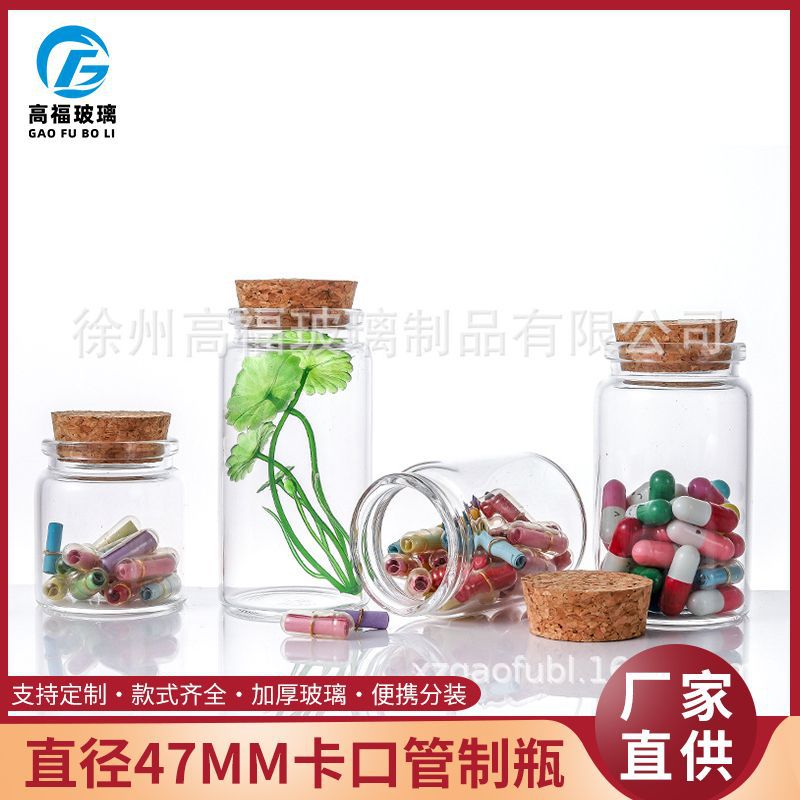 47卡口高硼硅玻璃瓶饰品瓶花茶瓶茶叶分装罐许愿瓶沉香瓶糖果瓶子
