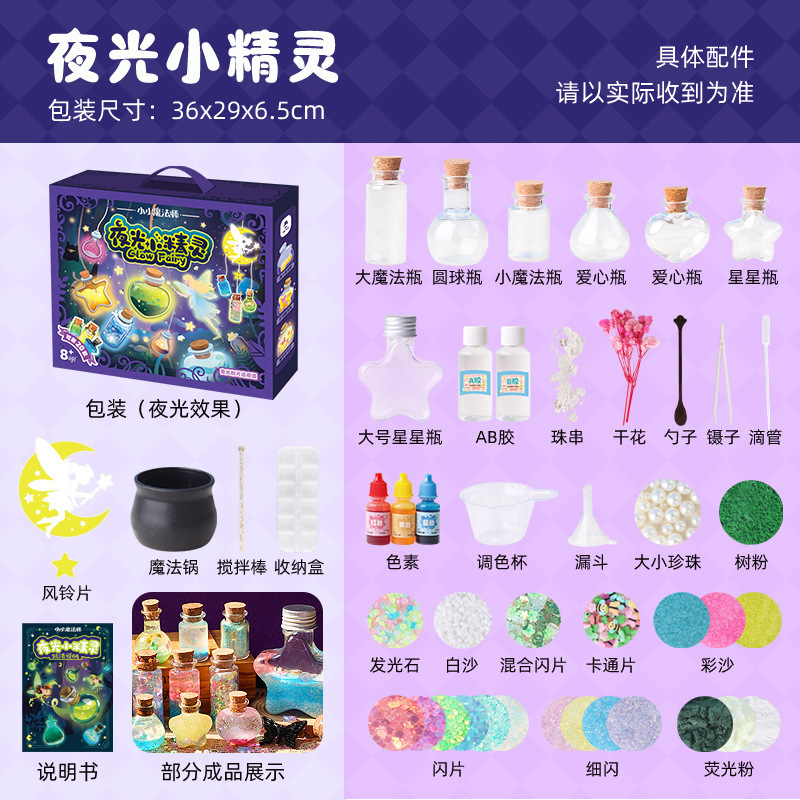 玩具先生夜光小精灵小小魔法师儿童手工diy材料包礼物药水瓶玩具|undefined