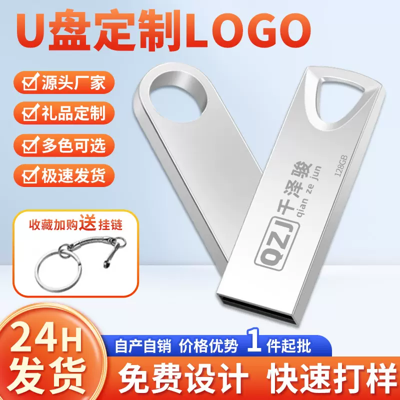 金属U盘定制logo批发64g大容量车载优盘刻字手机32g企业8g礼品16g