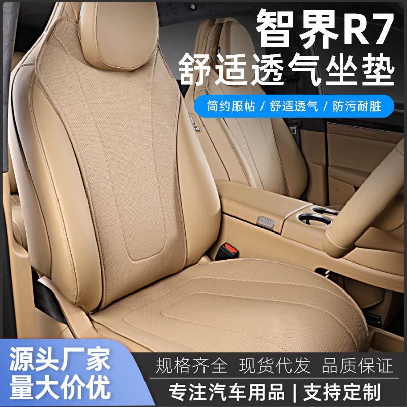 Zhijie R7 Special Seat Cushion for All Seasons R7 Nappa Leather Seat Cover Protective Pad Car Supplies Interior Accessories