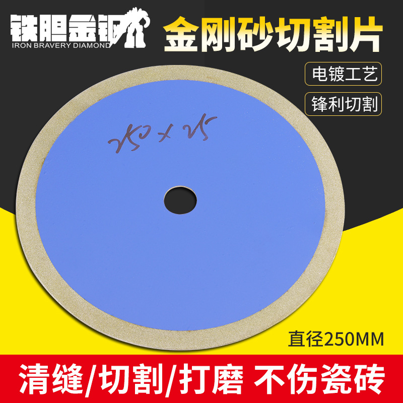 金刚砂锯片金刚石切片玉石片蜜蜡玻璃切割片金刚砂切片 250mm锯片