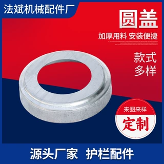 护栏铁艺配件大全镀锌圆管装饰盖 圆柱脚盖 圆形遮丑盖