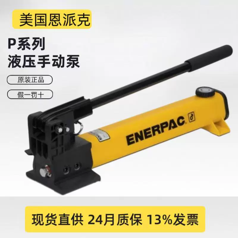 ENERPAC Enpike легкий ручной насос P392, оригинальный нераспакованный