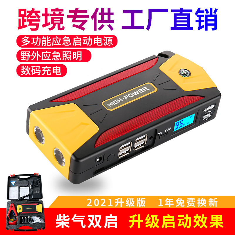 多功能汽车应急启动电源12v 便携式搭电宝汽车跳跃启动器强启电源